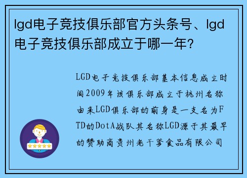 lgd电子竞技俱乐部官方头条号、lgd电子竞技俱乐部成立于哪一年？