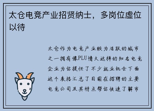 太仓电竞产业招贤纳士，多岗位虚位以待